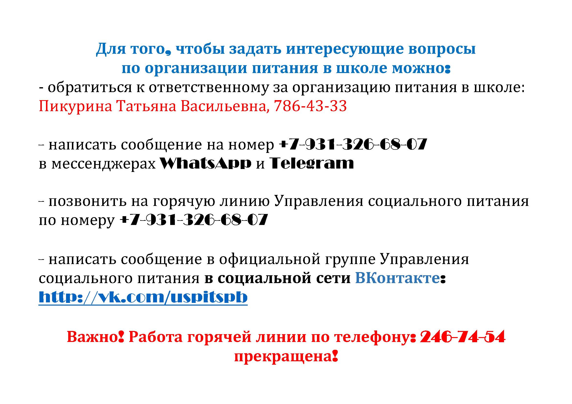 Памятка питание